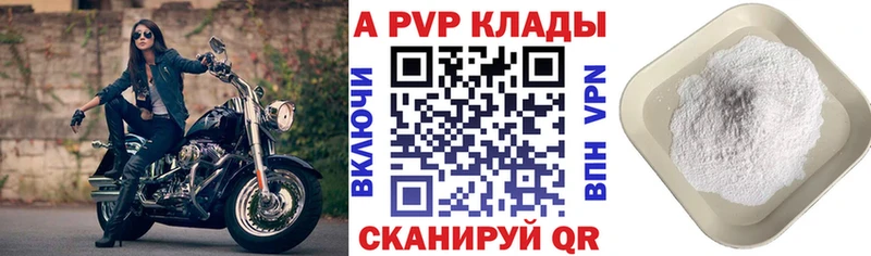Купить где  Сольцы  A-PVP Crystall 